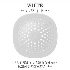 排水口カバー お風呂 トイレ おしゃれ フィルター シンク キッチン 髪の毛 キャッチ 角型 ヘアキャッチャー 洗面台 浴室 シリコン ゴミ受け 吸盤固定 15cm 2枚セット 500円ポッキリ 送料無料