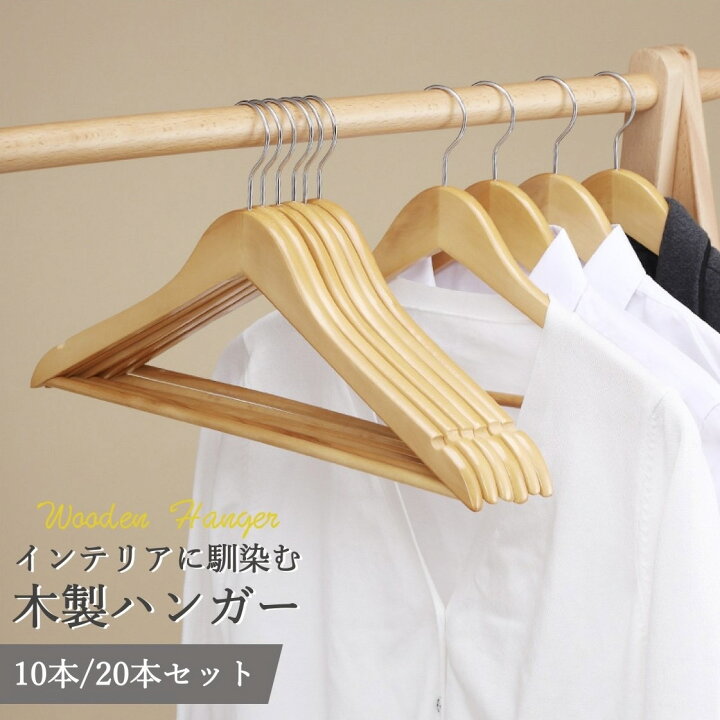 楽天市場】ハンガー 木製 スーツ おしゃれ 滑らない コート ジャケット 