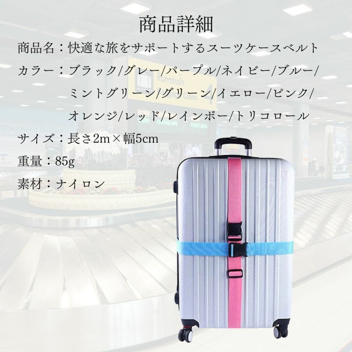 楽天市場】＼楽天1位／ スーツケースベルト おしゃれ シンプル 海外