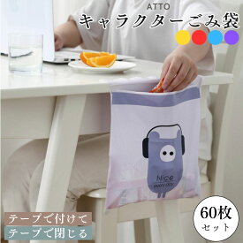 1000円ポッキリ 便利グッズ キッチン 車内 旅行 便利グッズ・雑貨 便利グッズキッチン ゴミ袋 アイデア商品 ゴミ箱 掃除 プレゼント 車便利グッズ 赤ちゃん 携帯 生ゴミ袋 ポリ袋 かわいい デスク 防水 臭わない ペット オムツ 韓国 60枚入り