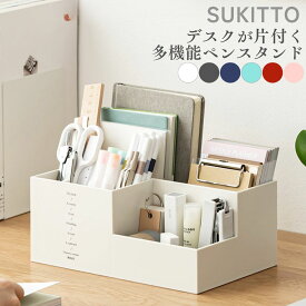 ペン立て おしゃれ 卓上収納ボックス オフィス 大容量 収納 かわいい シンプル 北欧 デスク 鉛筆 スタンド 卓上小物入れ ボックス 多機能 仕切り ペンスタンド リビング 韓国 レターケース a4 安定 文房具 筆記用具 消しゴム ギフト 送料無料