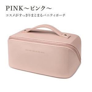 バニティポーチ 大容量 おしゃれ 北欧 韓国 可愛い 仕切り 化粧ポーチ 自立 機能的 持ち運び 整理整頓 コスメ 収納 乳液 化粧水 PUレザー ENN-item- 送料無料