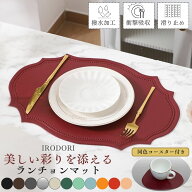 ＼専用コースター付き／ ランチョンマット 撥水 オーバル おしゃれ 楕円形 北欧 ノーアイロン しわになり…