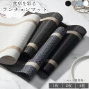 ＼4枚で1000円ポッキリ／ ランチョンマット 撥水 黒 洗える 北欧 おしゃれ ボーダー 30×45 拭ける アイロン不要 ノー…