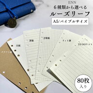 ルーズリーフ 6穴 a5 バイブル バイブルサイズ システム手帳 リフィル リング ノート ノートブック 多機…