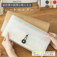 ＼本日23:59まで！全品10%OFF／ レシートホルダー 家計管理 ファイル じゃばら レシート入れ 収納 ケース…