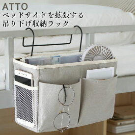＼最大10%OFF！／ ベッドサイド リモコン 引っ掛け 吊り下げ 収納 ポーチ ポケット かご リモコン入れ ベッドサイド収納 小物入れ すきま収納 ラック ベッドサイドポケット おしゃれ 入院 病院 便利グッズ・雑貨 傷つけない 送料無料
