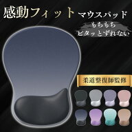 ＼柔道整復師推薦／ マウスパッド 低反発ゲル リストレスト 一体型 クッション おしゃれ かわいい 手首 …