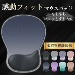 ＼柔道整復師推薦／ マウスパッド 低反発ゲル クッション リストレスト 一体型 手首 おしゃれ 疲れない 滑り止めシート