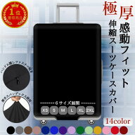 ＼即日出荷★サイズ交換OK／ スーツケースカバー 伸縮 厚手 ダブルロック キャリーケースカバー 機内持ち…
