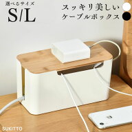ケーブルボックス 木製 卓上 大型 小型 スリム コンパクト ルーター コードケース 収納 白 黒 おしゃれ …