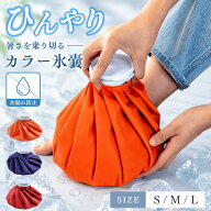氷嚢 ゴルフ スポーツ 熱中症対策グッズ 首 長持ち アイシング 暑さ対策 おしゃれ 発熱 アイスバッグ 携…