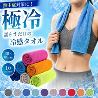 冷感タオル 首 スポーツタオル クールタオル ひんやりタオル 熱中症対策グッズ 冷却タオル おしゃれ 大き…