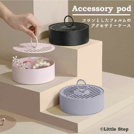 アクセサリー 収納 大容量 北欧 アクセサリーケース おしゃれ アクセサリーボックス ENN-item- 送料無料