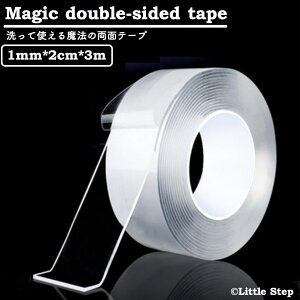 両面テープ 超強力 透明 防水 はがせる 魔法のテープ 何度も使える 再利用可能 (長さ3m 幅2cm 厚み1mm)