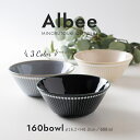みのる陶器 albee サラダボウル 中鉢 日本製 美濃焼 北欧 おしゃれ ボウル カフェオレボウル スープボウル シチューボウル シリアルボウル 煮物鉢 北欧食器 和食器 食器 16cm IRODORI