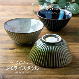 みのる陶器 【窯変SENDAN】 sendan お茶碗 おしゃれ 北欧 大きめ 和食器 ご飯茶碗 和モダンご飯茶碗 美濃焼 14cm IRODORI
