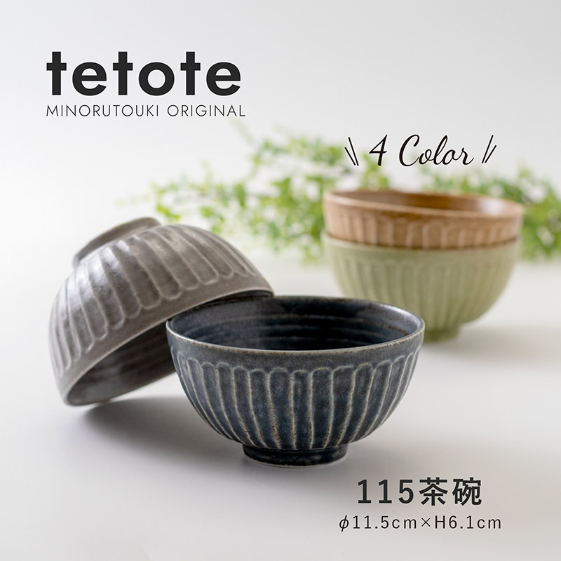 【【tetote】 みのる陶器 てとて お茶碗 おしゃれ 北欧 小さめ ペア 茶碗 和食器 ご飯茶碗 和モダン 美濃焼 11.5cm  ENN-エン-暮らしのアイデア雑貨店