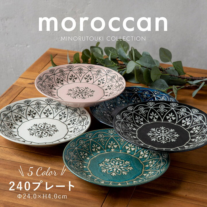 楽天市場】みのる陶器 【moroccan】 モロッカン 大皿 おしゃれ 取り皿 