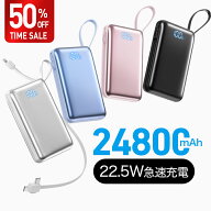 楽天総合1位【COUPONで1,990円】 モバイルバッテリー 軽量 小型 24800mAh 22.5W 急速充電 軽量 薄い バッ…