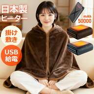 楽天1位&SNS超人気【1枚7WAY&日本製ヒーター】 電気毛布 掛け敷き USB/DC給電 バッテリー付き ふわとろ …