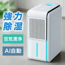 【COUPONで6,800円・激安SALE】 除湿機 1台3役 強力除湿・空気清浄・加湿 国内80,000台＋累計販売 ホースで連続排水 5…