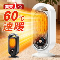 【COUPONで2,558円～・激安SALE】 ファンヒーター セラミックヒーター 1200W 2秒速暖 省エネ ヒーター 足…