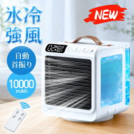 総合ランキングNo.1【COUPONで6,486円・激安SALE】 冷風機 小型 パーソナルクーラー 充電式 卓上クーラー…