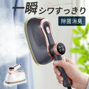 【COUPONで3,350円・激安SALE】 スチームアイロン アイロン ハンディ 衣類スチーマーハンディアイロン 1台3WAY 18g/mi…
