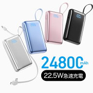 【COUPON+P5倍で1,818円・新発売SALE】 モバイルバッテリー 軽量 小型 24800mAh 22.5W 急速充電 軽量 薄…