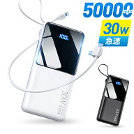 【COUPONで2,512円・激安SALE】 モバイルバッテリー 大容量 50000mAh 30W急速充電 バッテリー 4台同時充…
