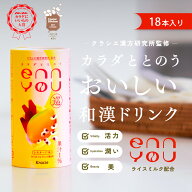 【20%OFF/小川史記 × enn youキャンペーン対象商品】enn you (エンユー) 巡 レモネード味 18本セット ク…