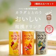 【小川史記 × enn youキャンペーン対象商品】enn you(エンユー) 巡 温 快 飲み比べセット 3種×3本 クラ…