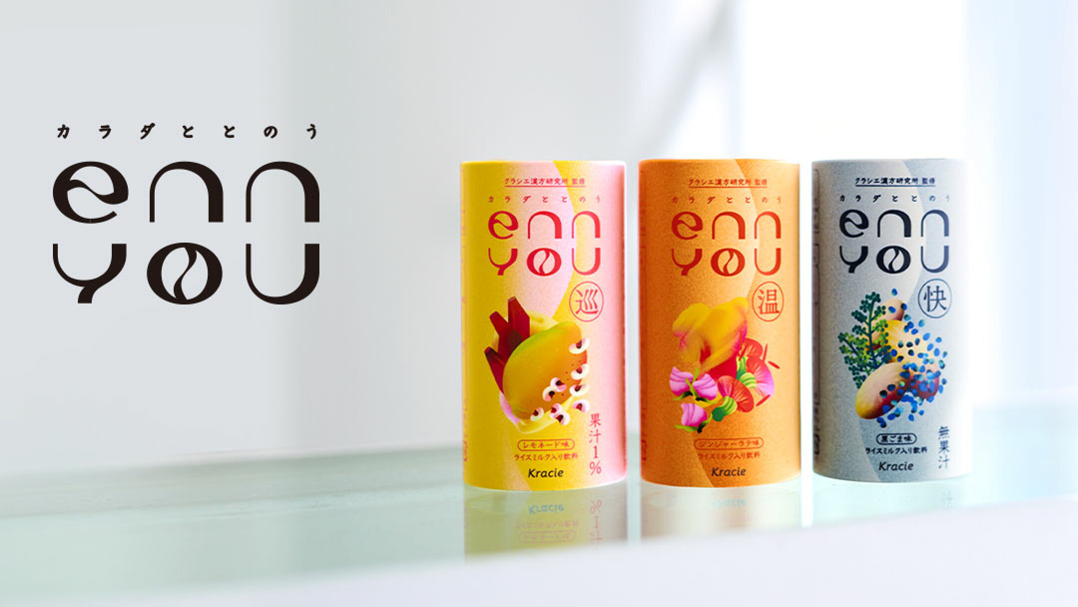 カラダととのう　enn you