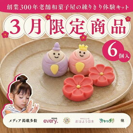 【ポイント5倍】【3月期間限定商品】 さわってつくってたべる絵本 たべほん 練り切り 6個 和菓子 生菓子 ねりきり手作り キット 知育 食育 和菓子 ギフト プレゼント 手作り体験 新感覚 子供が大喜び手作り体験 お菓子 大徳屋長久 お取り寄せ スイーツ 限定 ひな祭り 節句