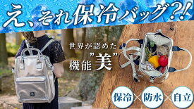 【ポイント20倍 】シティリュック 防水 保冷バッグ 保冷 買い物 バッグ リュック アウトドア レジャー パーティー ワイン ママ活