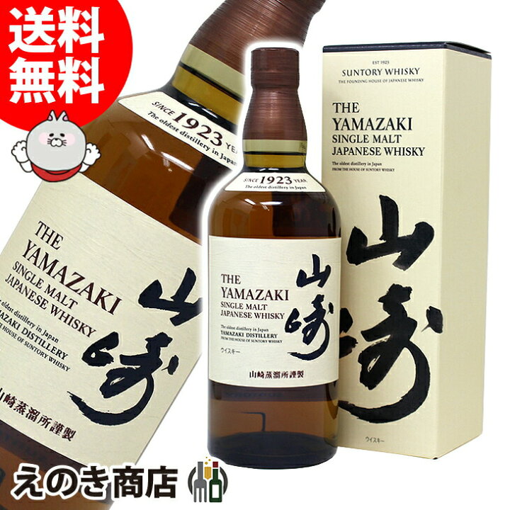 楽天市場】サントリー 山崎 700ml シングルモルト ジャパニーズ 