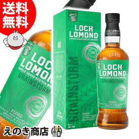 【送料無料】ロッホローモンド シングルグレーン ピーテッド 700ml ウイスキー 46度 S 箱付