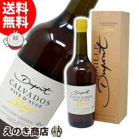 5日(土)限定P3倍 デュポン 20年 700ml カルヴァドス ブランデー 42度 S 箱付