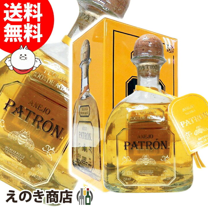 楽天市場】パトロン アネホ 750ml テキーラ 40度 H 箱付 : えのき商店