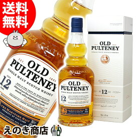 P最大47倍！楽天スーパーSALE【送料無料】オールドプルトニー 12年 700ml シングルモルト ウイスキー 40度 H 箱付