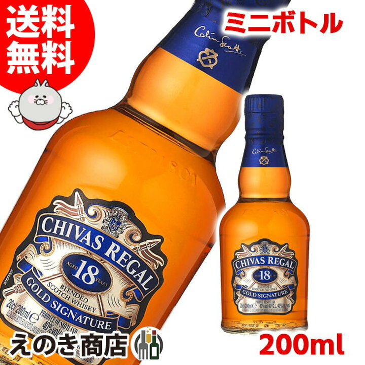 楽天市場】【送料無料】ミニボトル シーバスリーガル 18年 200ml 