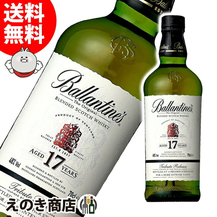 全国配送可能 バランタイン 17年 スコッチウイスキー トリビュートリリース 48% 700ml 箱付き 楽天市場】5日(日)店内限定P3倍 バランタイン 17年 トリビュートリリース 700ml ブレンデッド ウイスキー 48度 S 箱付 : えのき商店