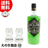 コカレロ Cocalero ボムグラス2個付き 700ml リキュール 29度 S 箱なし