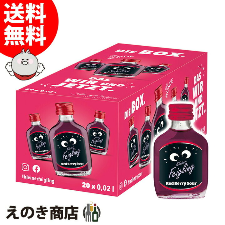 楽天市場】クライナーファイグリング レッドベリーサワー 20ml×20本 