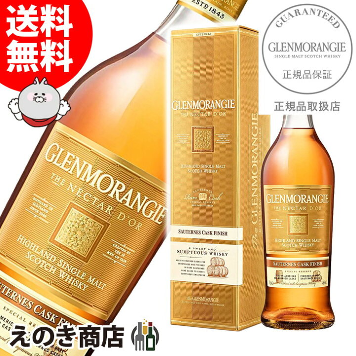 楽天市場】グレンモーレンジィ ネクター・ドール ソーテルヌカスク 