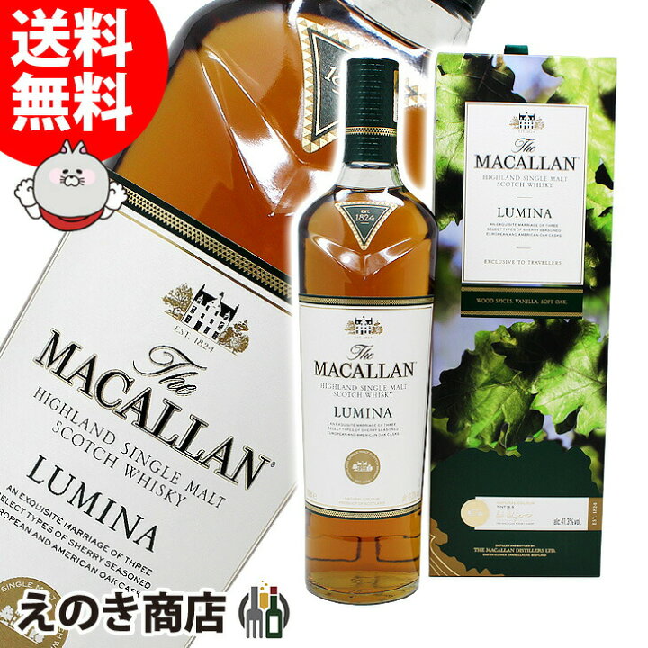 楽天市場】【送料無料】ザ・マッカラン ルミーナ 700ml シングルモルト 