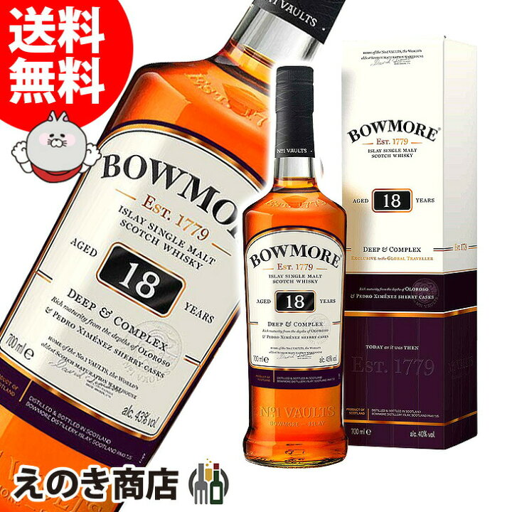 楽天市場】【送料無料】ボウモア 18年 ディープ＆コンプレックス 700ml 