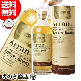 【送料無料】ロバートバーンズ シングルモルト 700ml シングルモルト ウイスキー 43度 S 箱付