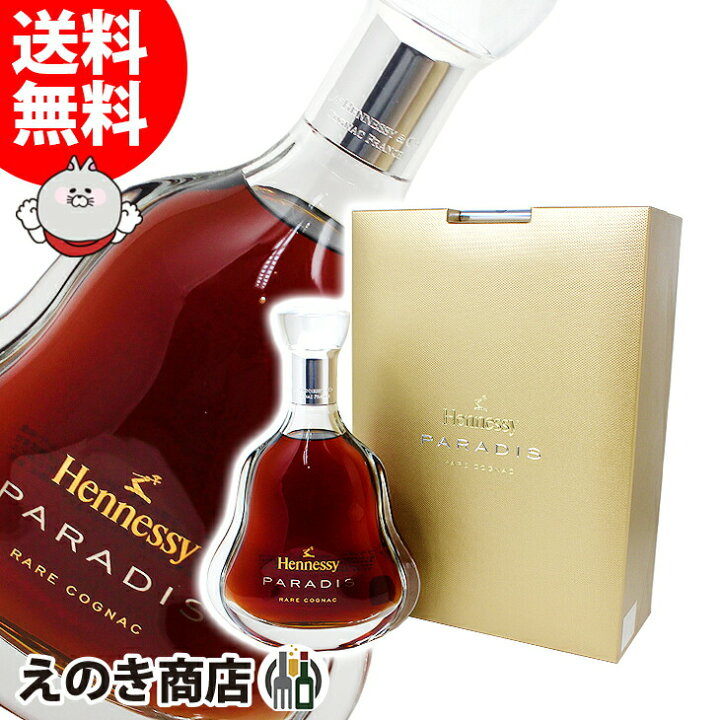 楽天市場】【送料無料】ヘネシー パラディ 700ml ブランデー 